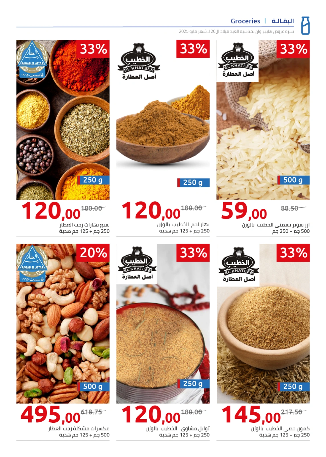 Page 153 in Anniversary Deals at Hyperone Egypt