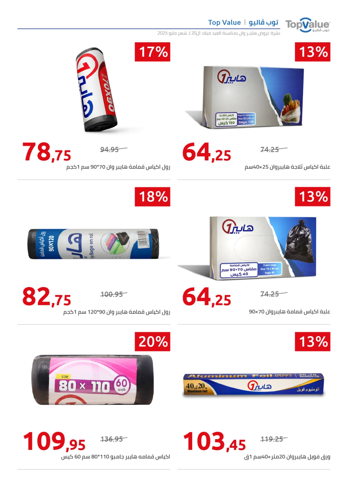 Page 71 in Anniversary Deals at Hyperone Egypt
