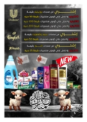 Page 130 in Anniversary Deals at Hyperone Egypt