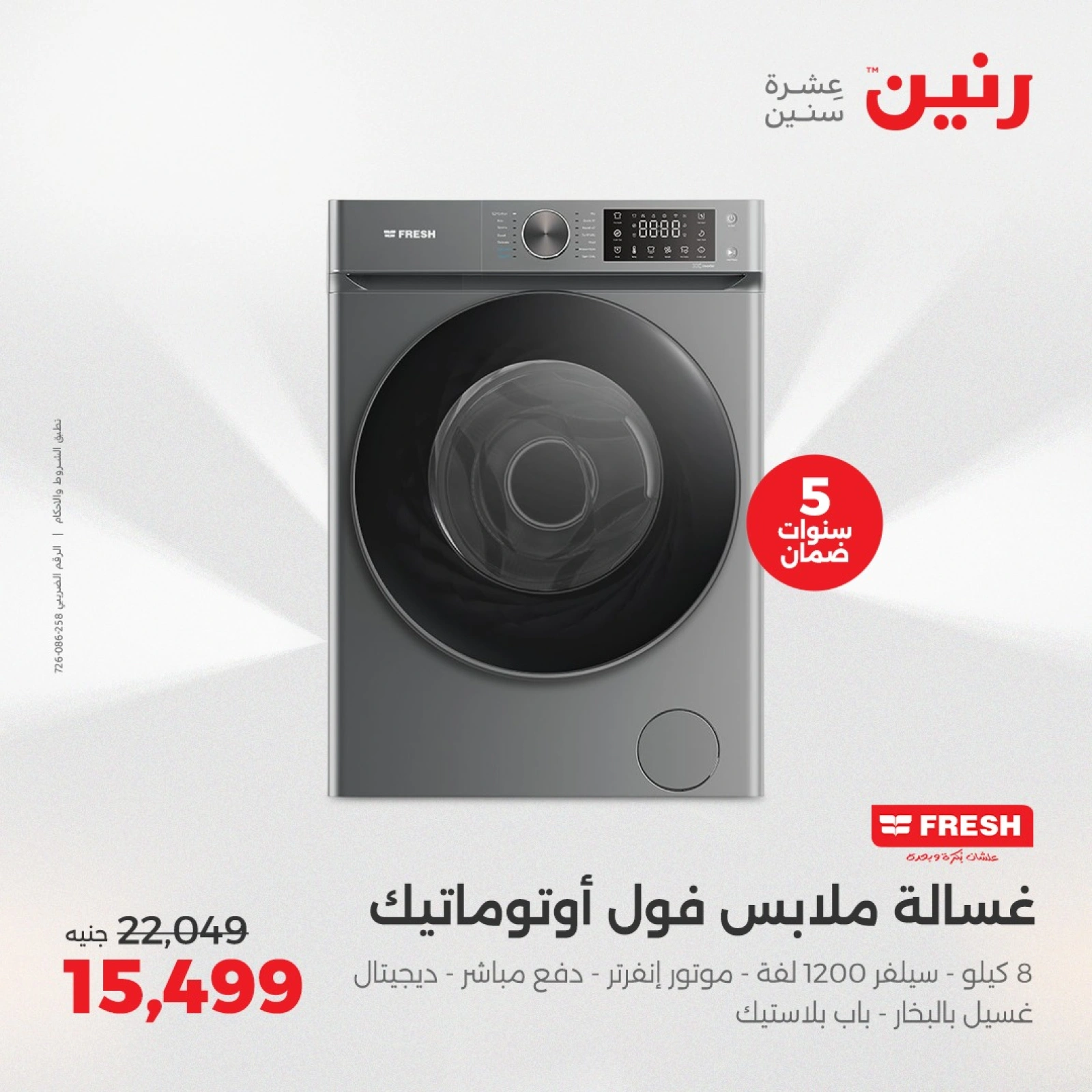 صفحة 4 ضمن عروض الأجهزة الكهربائية في رنين مصر