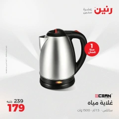 صفحة 12 ضمن عروض الأجهزة الكهربائية في رنين مصر