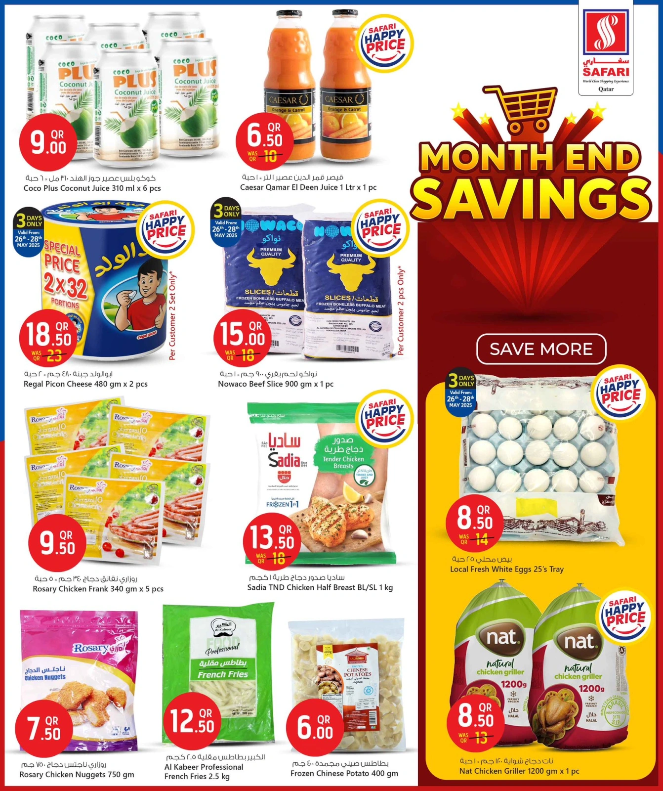Page 3 |Économies de fin de mois EN Hypermarché Safari Qatar