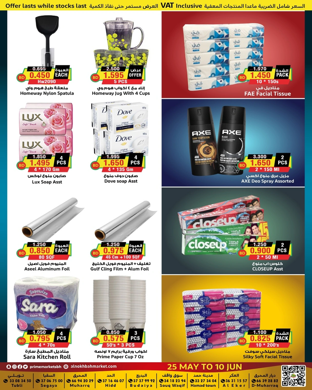 Page 17 in Eid Mubarak Offers at Prime markets Bahrain