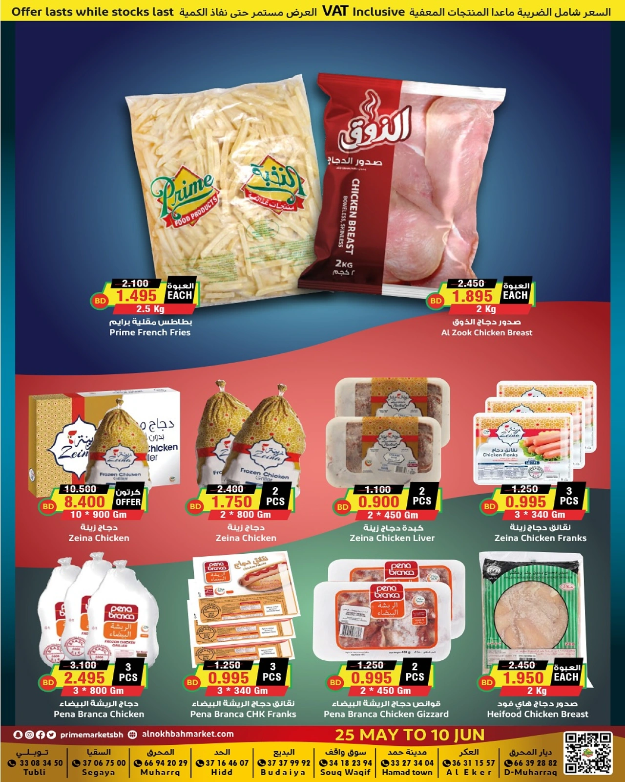 Page 8 in Eid Mubarak Offers at Prime markets Bahrain