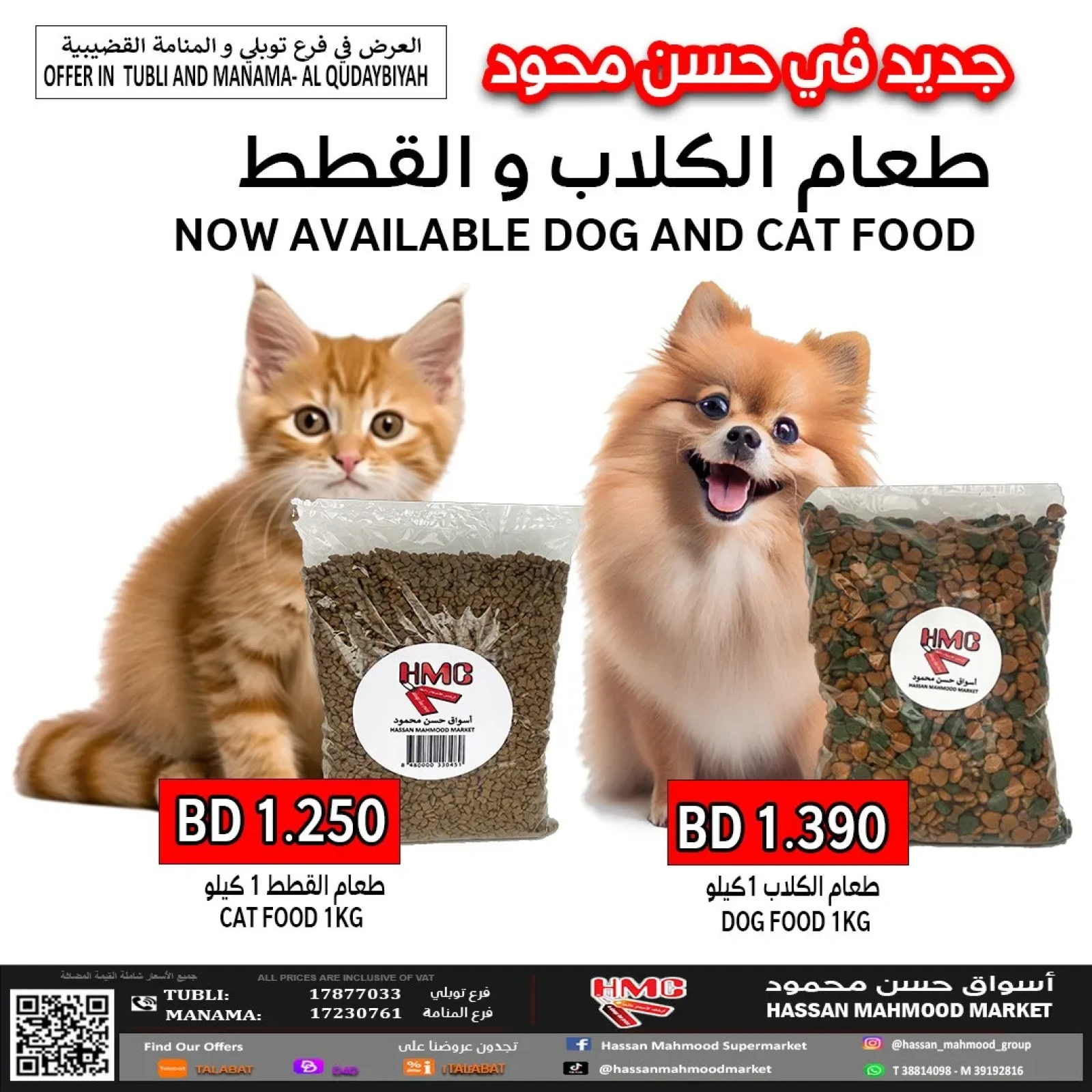 Page 1 in Dog and cat food offers at Hassan Mahmoud Markets Bahrain