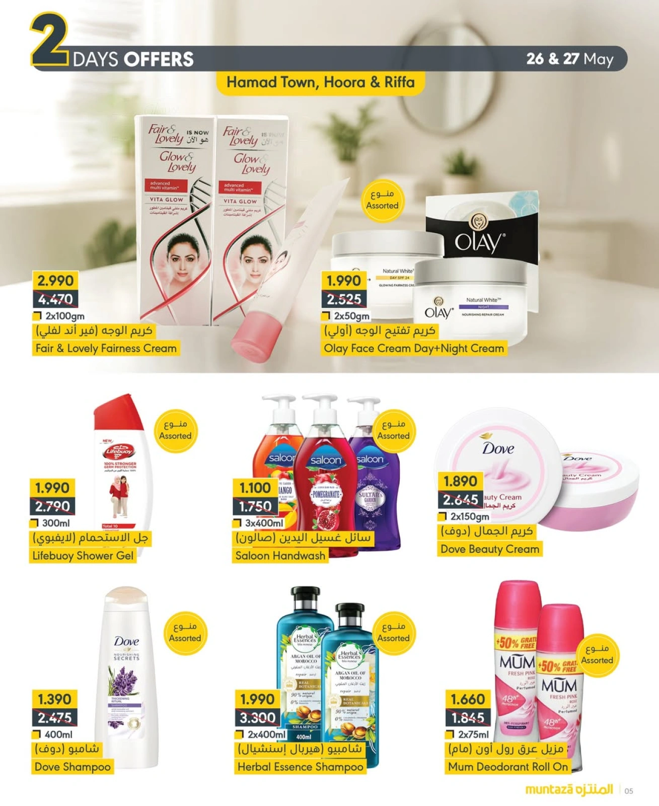Page 5 in Special Promotion at al muntazah supermarket Bahrain