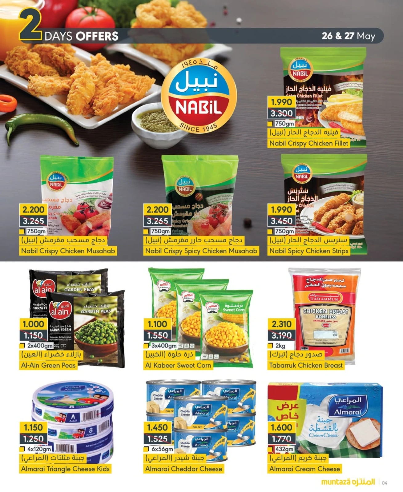 Page 4 in Special Promotion at al muntazah supermarket Bahrain