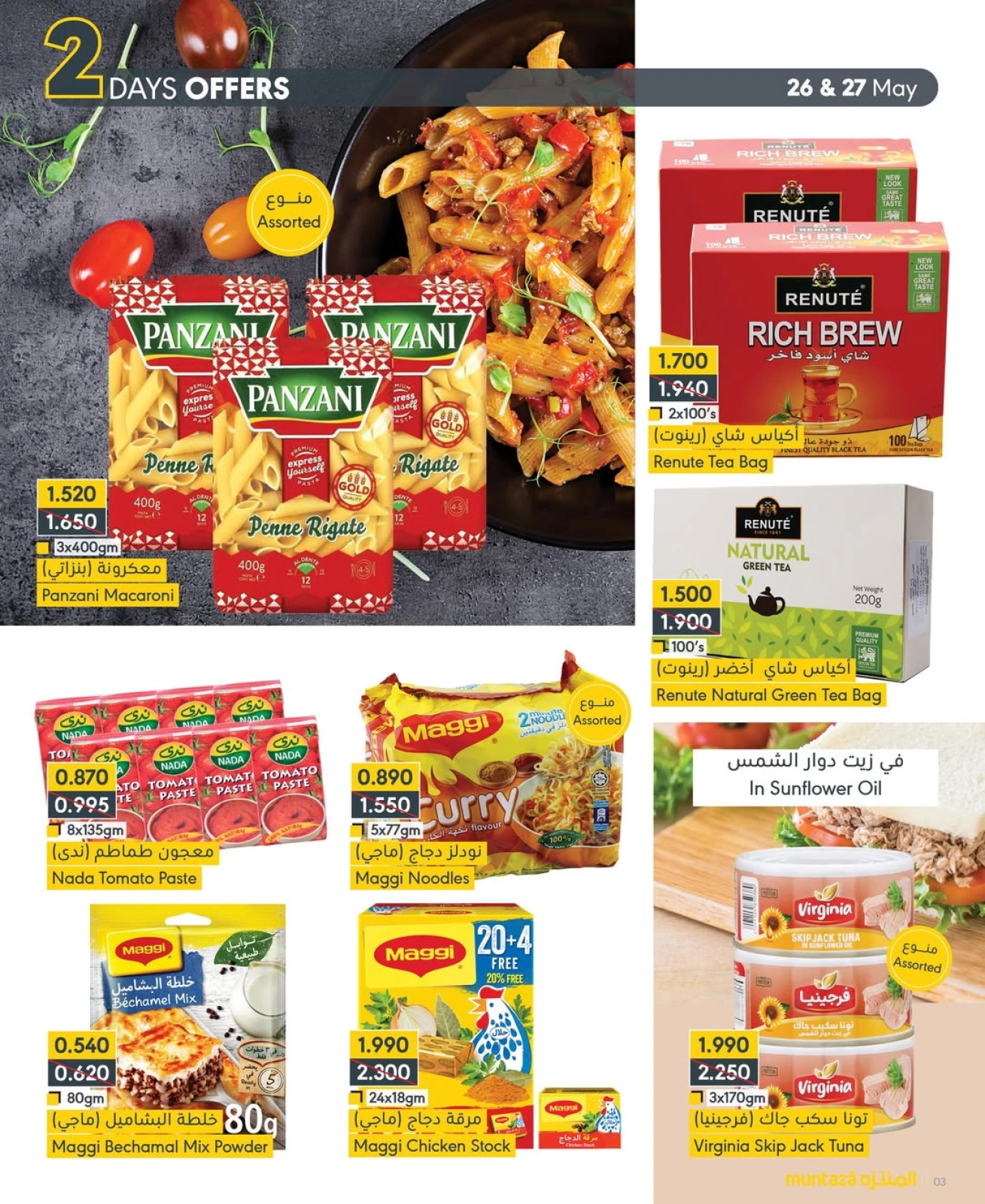 Page 3 in Special Promotion at al muntazah supermarket Bahrain