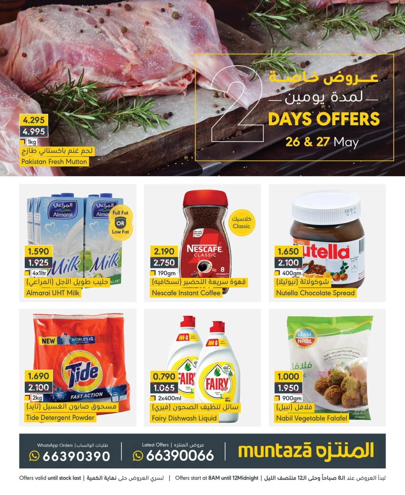 Page 1 in Special Promotion at al muntazah supermarket Bahrain