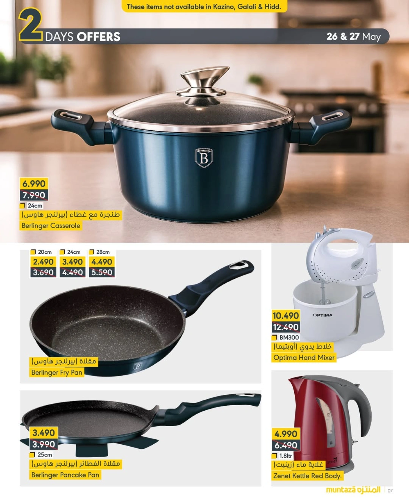 Page 7 in Special Promotion at al muntazah supermarket Bahrain