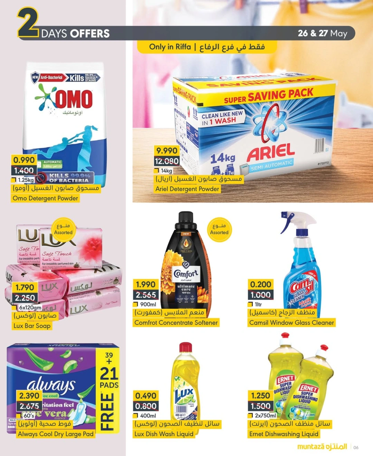 Page 6 in Special Promotion at al muntazah supermarket Bahrain