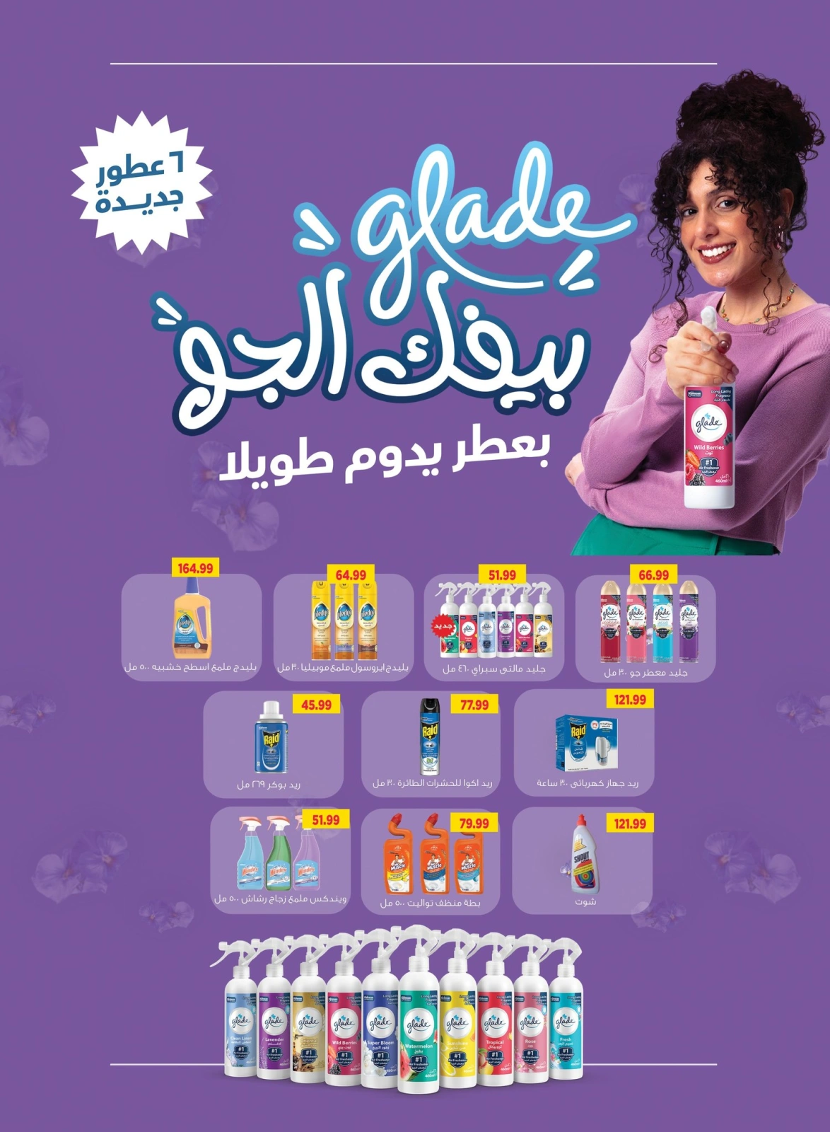 Page 32 dans Offres de l'Aïd Al Adha Mubarak chez Hypermarché Al Sultan Egypte
