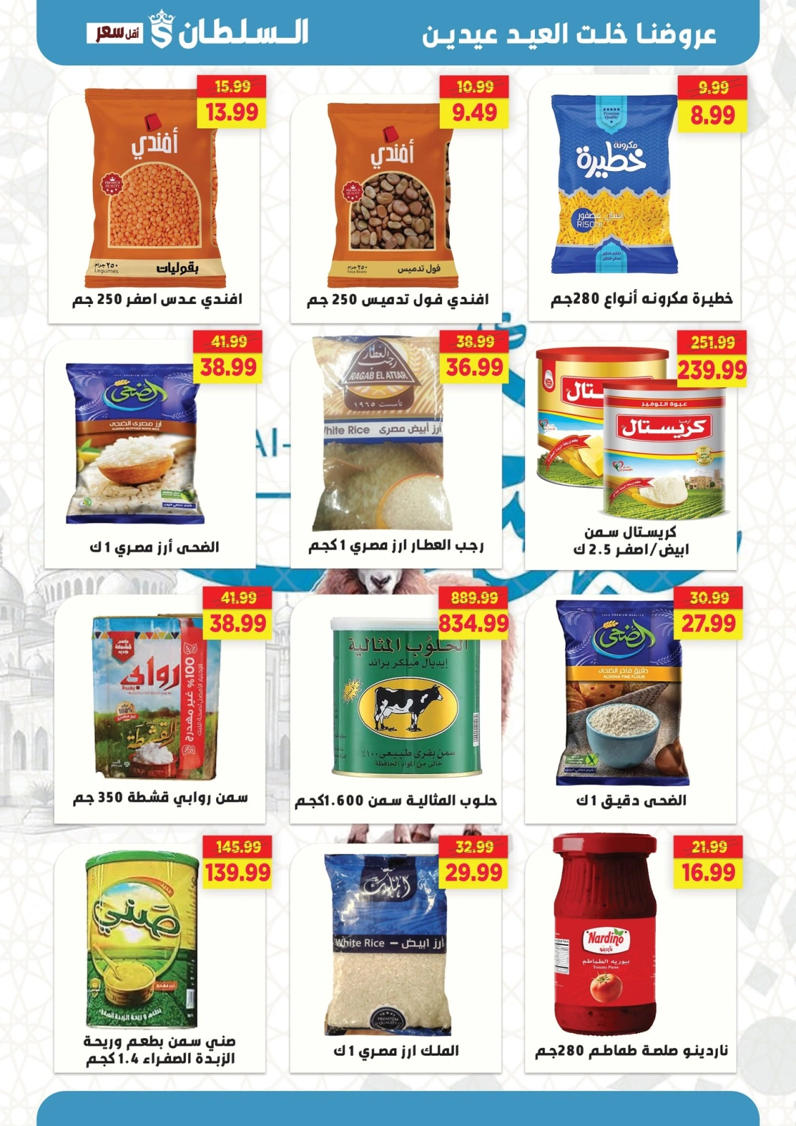 Page 16 dans Offres de l'Aïd Al Adha Mubarak chez Hypermarché Al Sultan Egypte