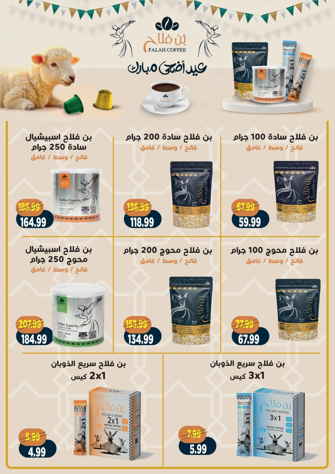 Page 24 dans Offres de l'Aïd Al Adha Mubarak chez Hypermarché Al Sultan Egypte