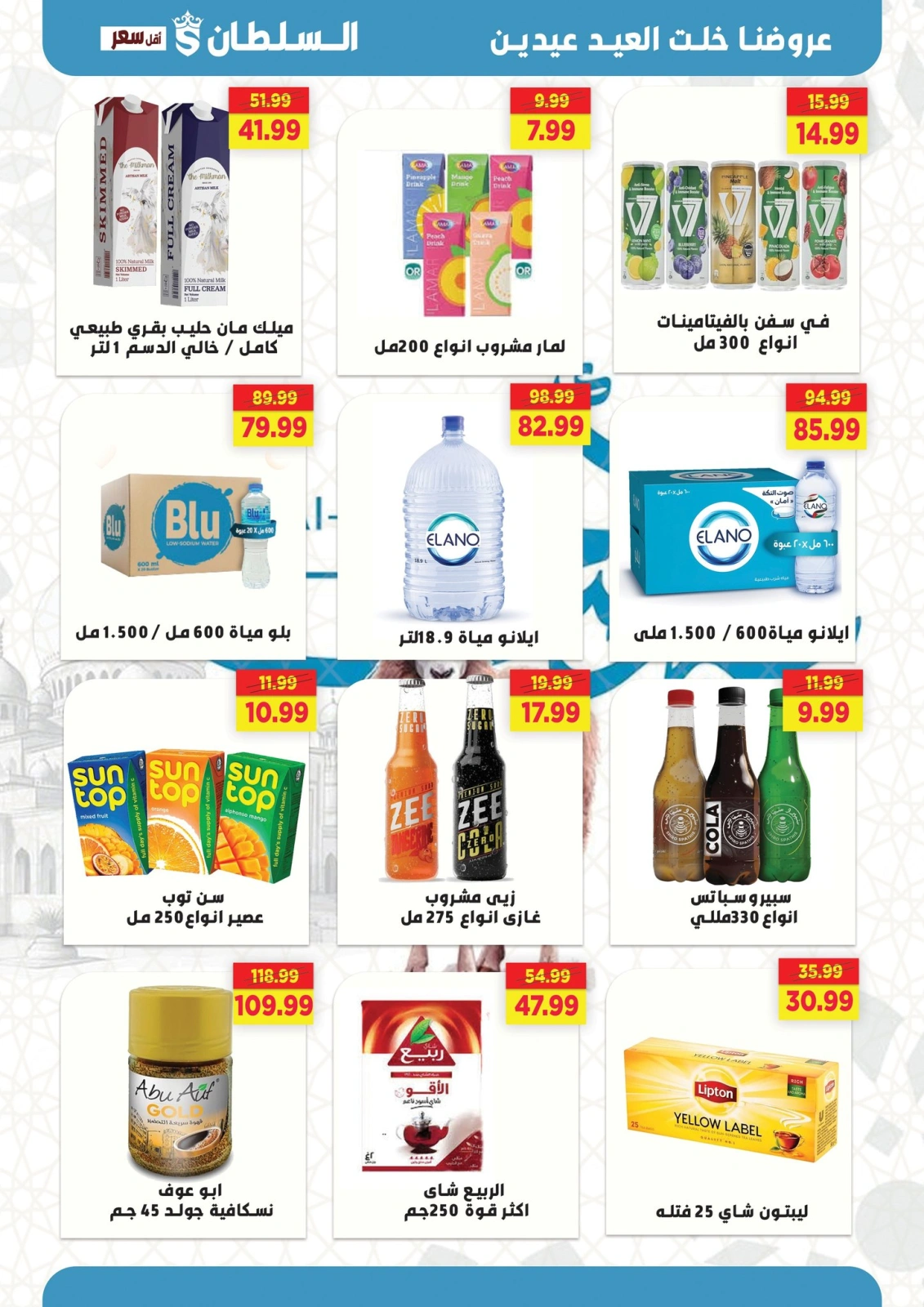 Page 25 dans Offres de l'Aïd Al Adha Mubarak chez Hypermarché Al Sultan Egypte