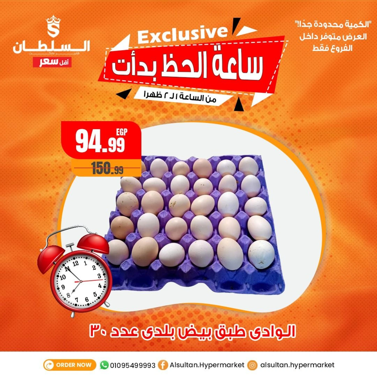 Page 1 dans Offres Lucky Hour chez Hypermarché Al Sultan Egypte