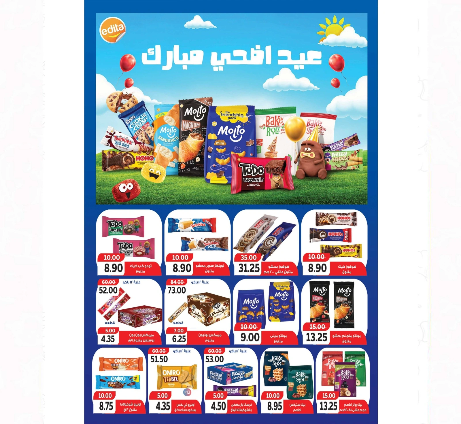 صفحة 28 ضمن عروض عيد الأضحى في ايه ماركت مصر