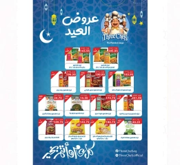 صفحة 12 ضمن عروض عيد الأضحى في ايه ماركت مصر