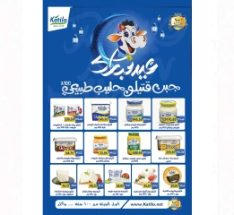 صفحة 6 ضمن عروض عيد الأضحى في ايه ماركت مصر