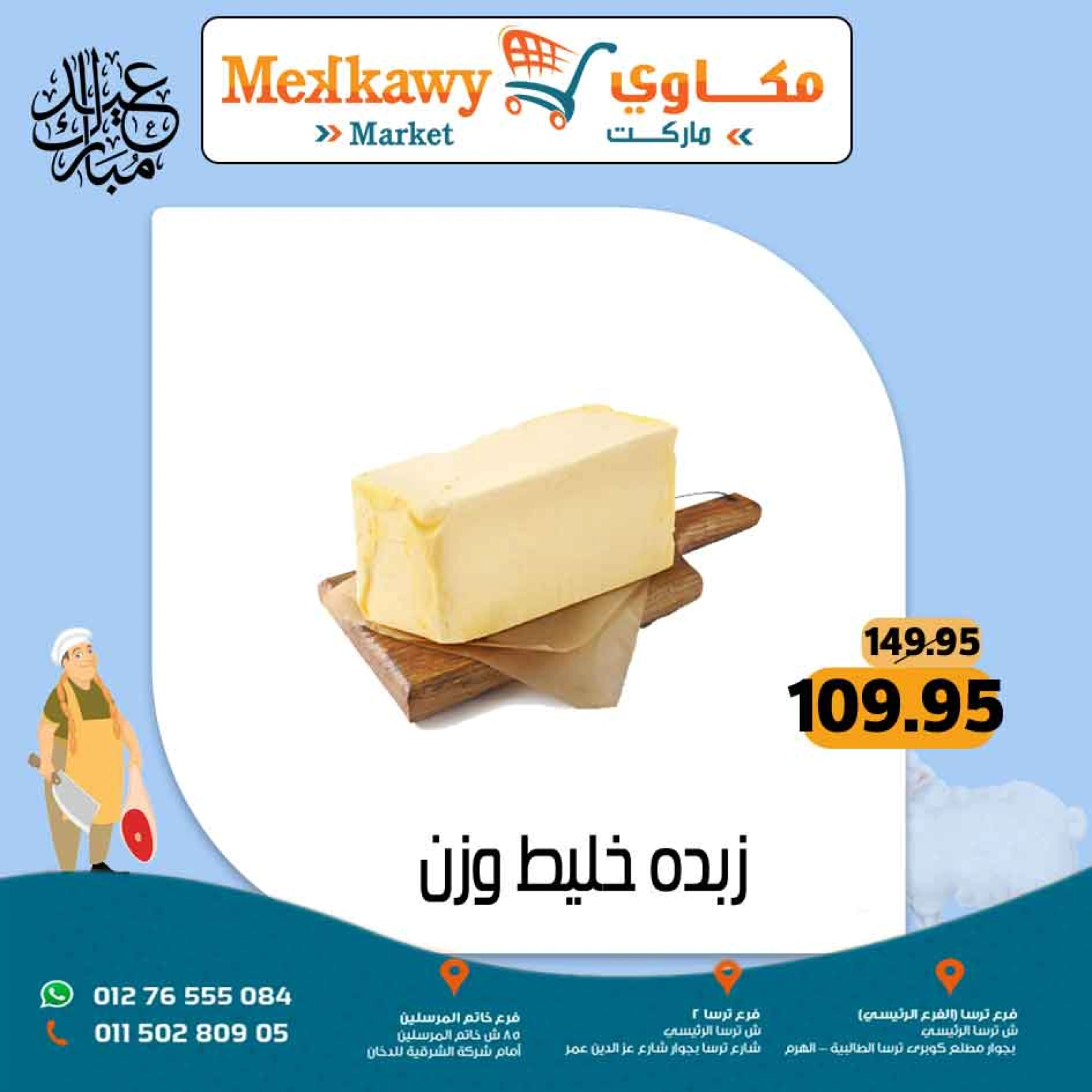 Page 54 dans Offres de l'Aïd Al Adha chez Marché Mekkawy Egypte