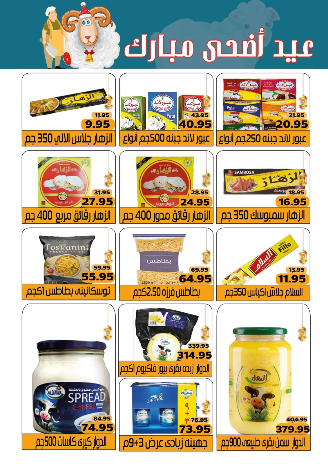 Page 21 dans Offres de l'Aïd Al Adha chez Marché Mekkawy Egypte