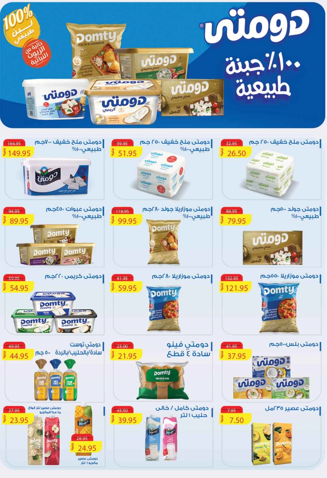 Page 24 dans Offres de l'Aïd Al Adha chez Marché Mekkawy Egypte