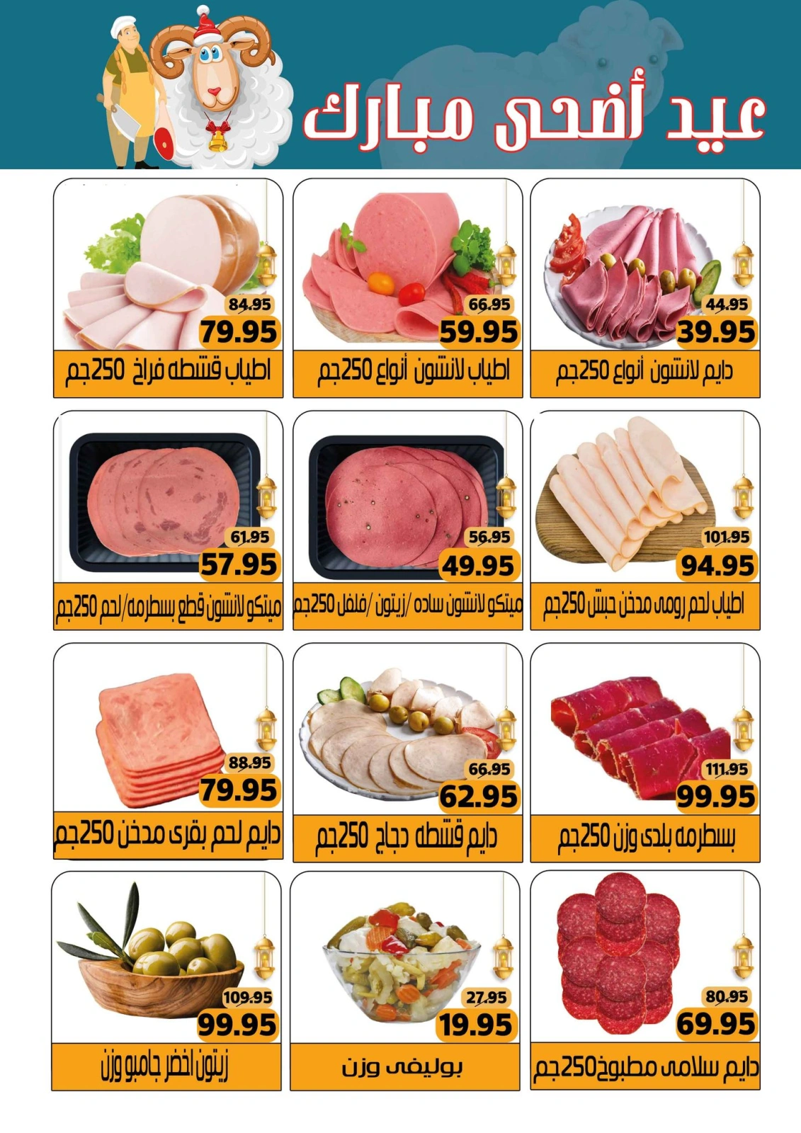 Page 4 dans Offres de l'Aïd Al Adha chez Marché Mekkawy Egypte