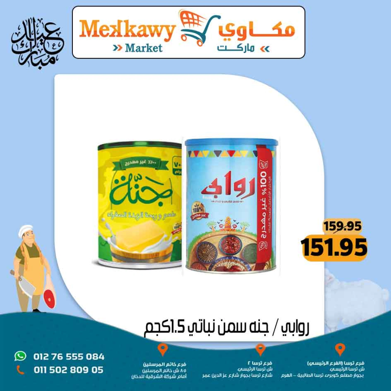 Page 56 dans Offres de l'Aïd Al Adha chez Marché Mekkawy Egypte