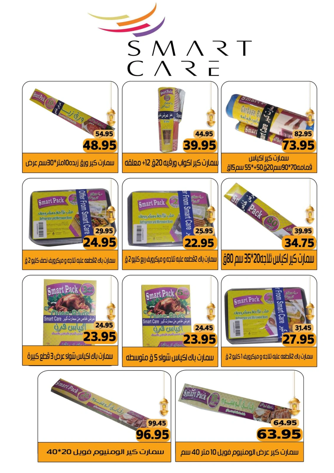 Page 33 dans Offres de l'Aïd Al Adha chez Marché Mekkawy Egypte