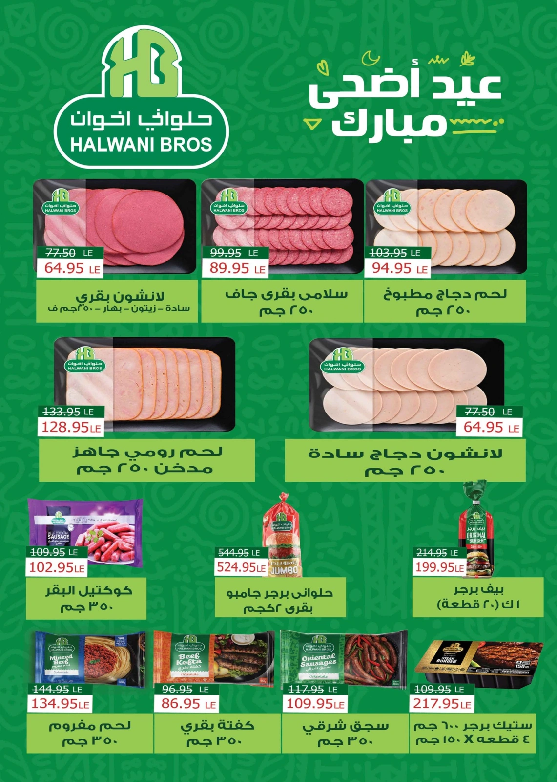 Page 5 dans Offres de l'Aïd Al Adha chez Marché Mekkawy Egypte