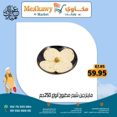 Page 50 dans Offres de l'Aïd Al Adha chez Marché Mekkawy Egypte