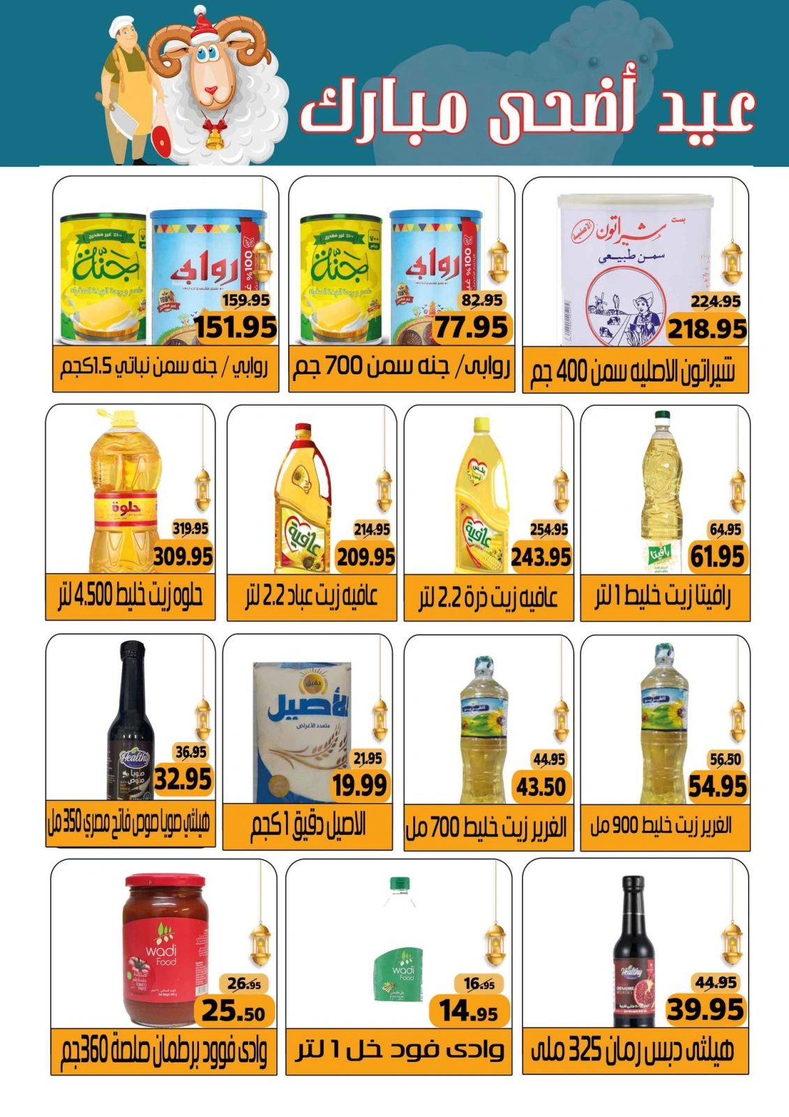 Page 17 dans Offres de l'Aïd Al Adha chez Marché Mekkawy Egypte