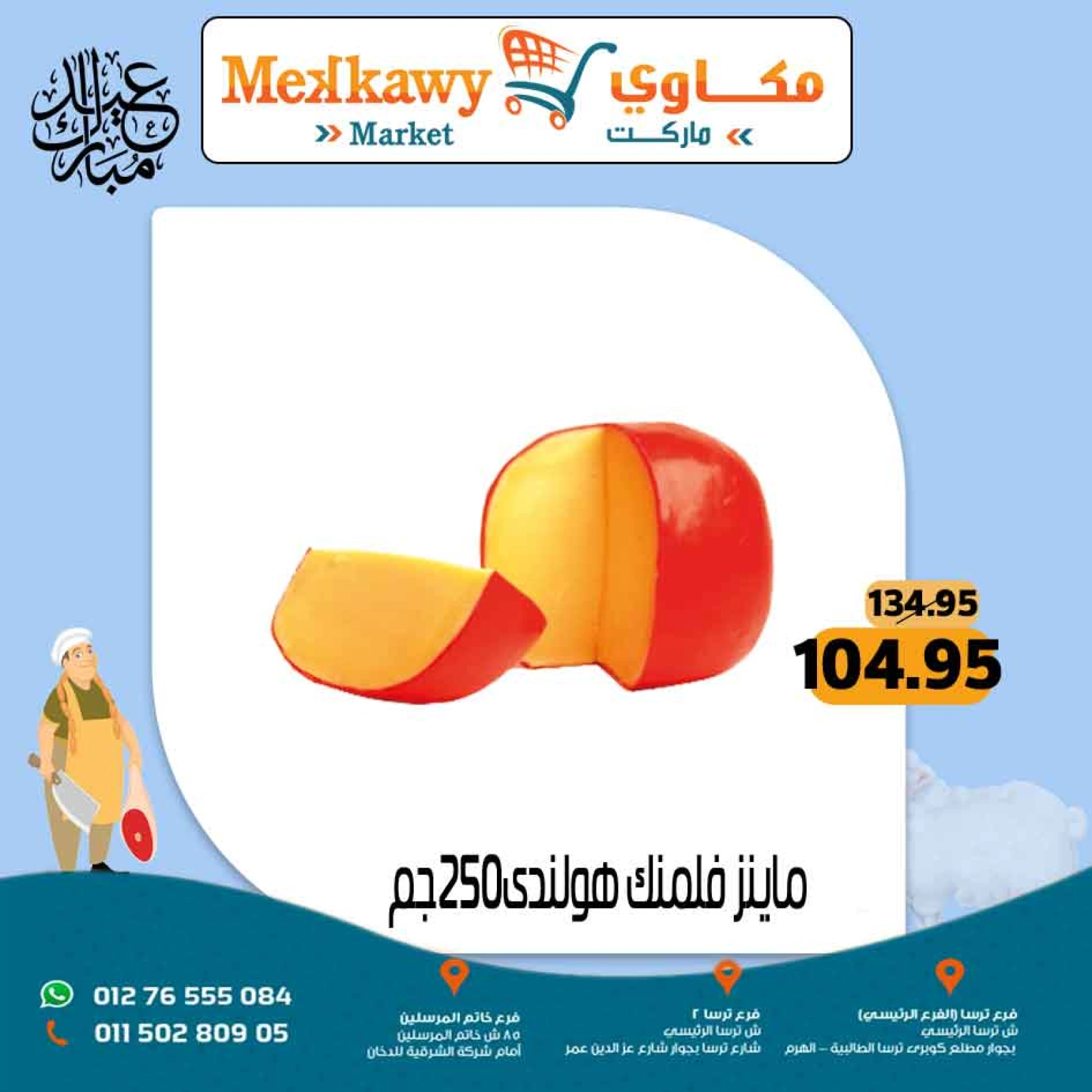 Page 49 dans Offres de l'Aïd Al Adha chez Marché Mekkawy Egypte