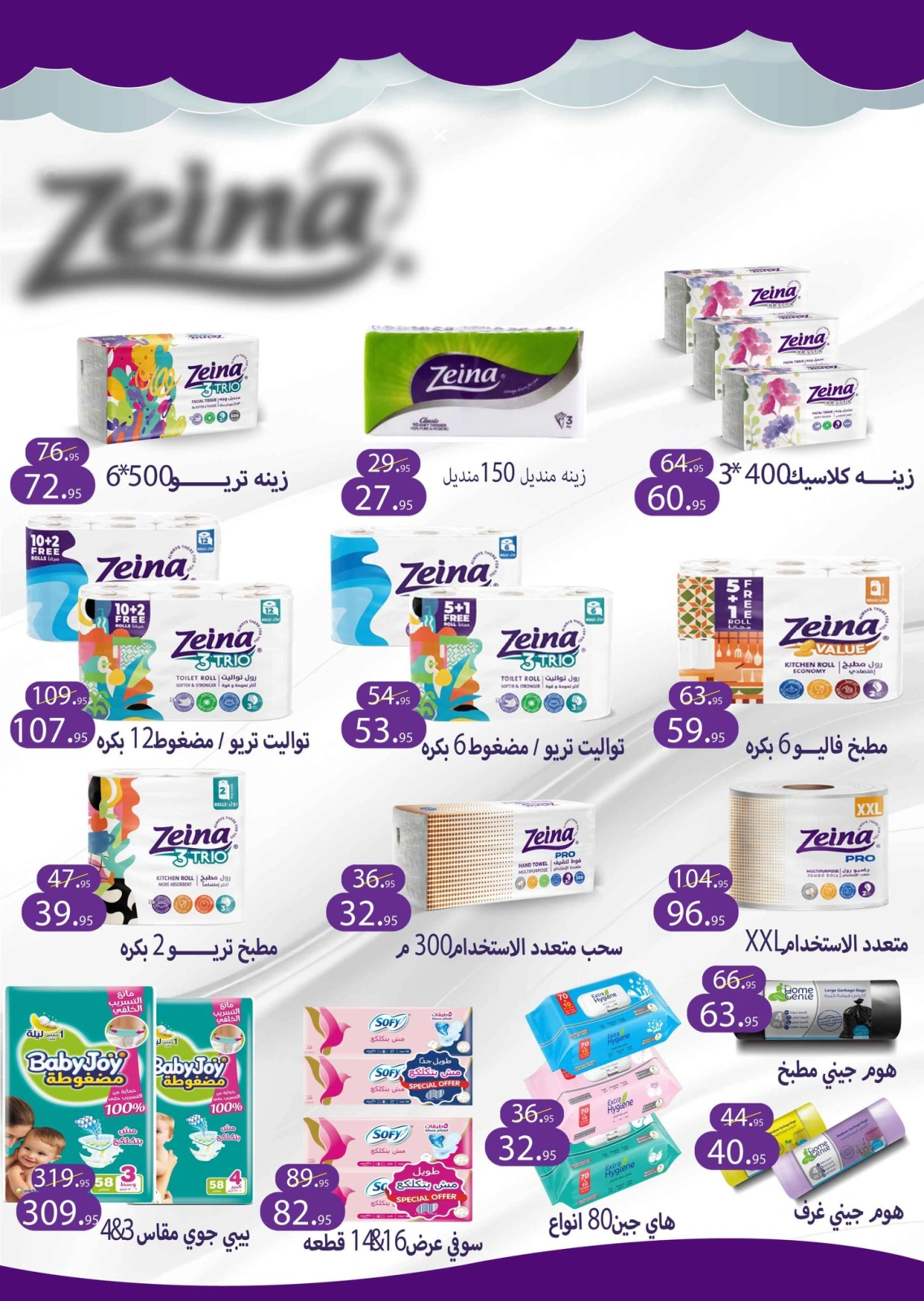 Page 32 dans Offres de l'Aïd Al Adha chez Marché Mekkawy Egypte