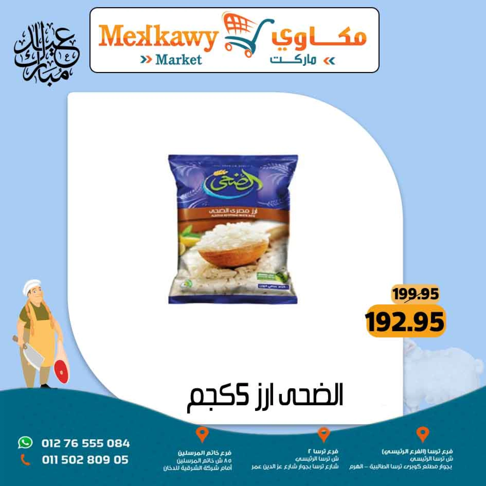 Page 44 dans Offres de l'Aïd Al Adha chez Marché Mekkawy Egypte