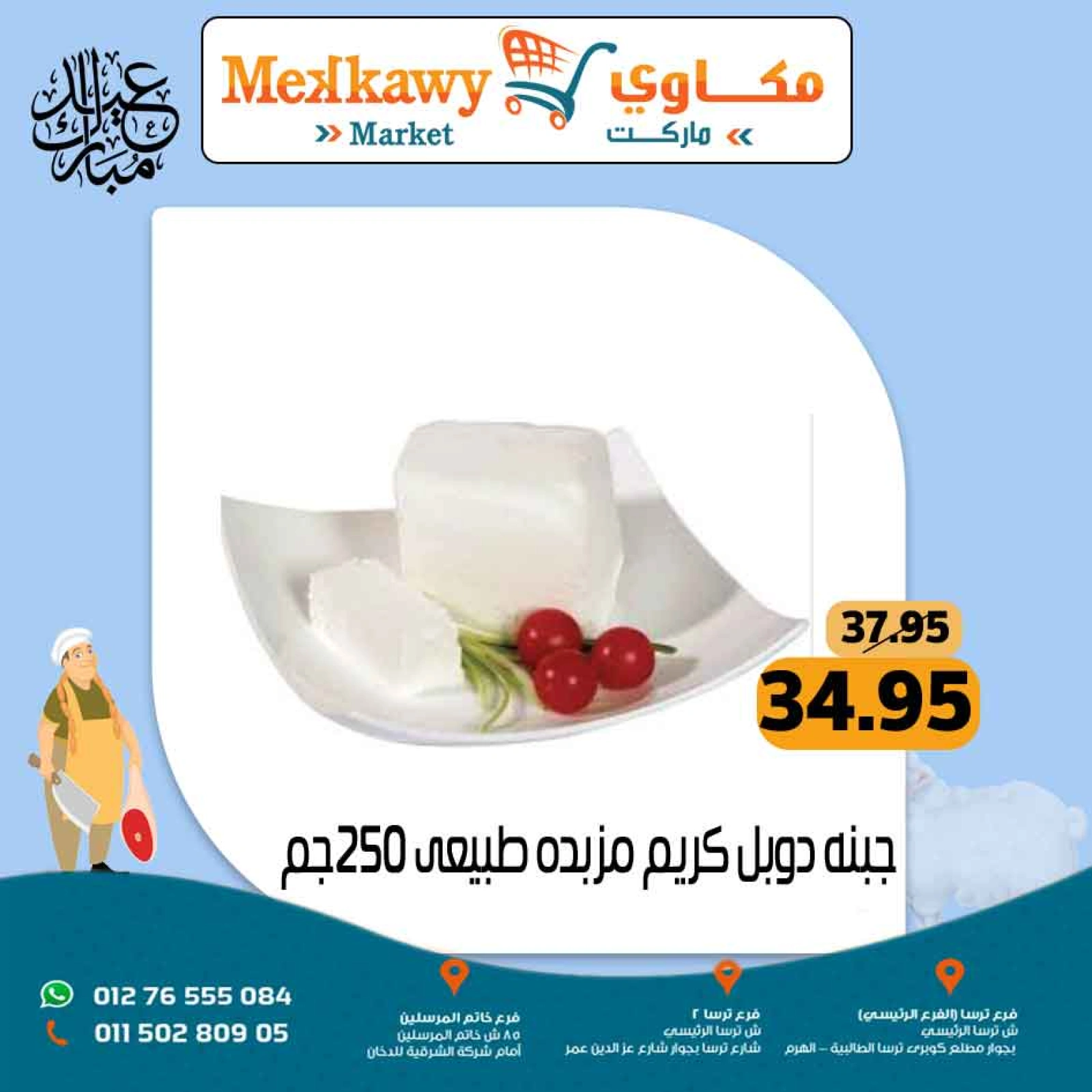 Page 38 dans Offres de l'Aïd Al Adha chez Marché Mekkawy Egypte
