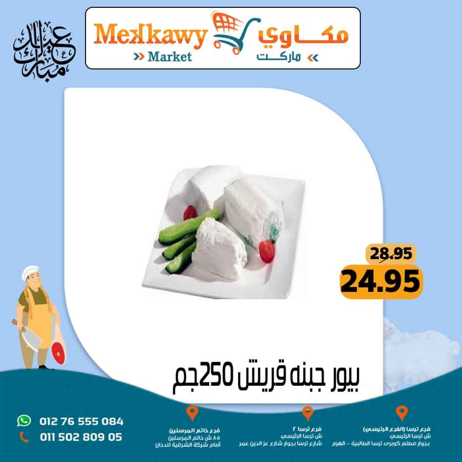 Page 52 dans Offres de l'Aïd Al Adha chez Marché Mekkawy Egypte