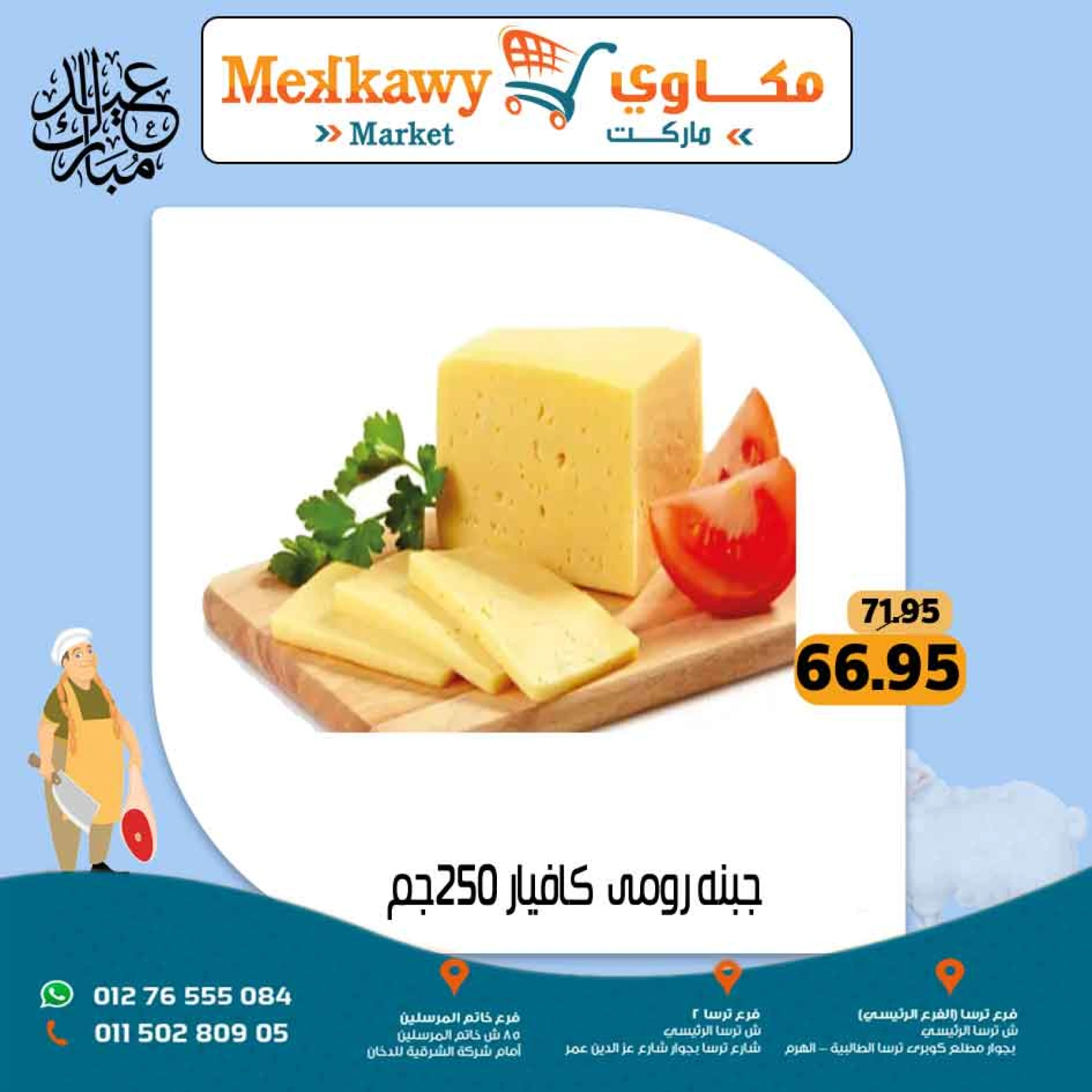 Page 35 dans Offres de l'Aïd Al Adha chez Marché Mekkawy Egypte