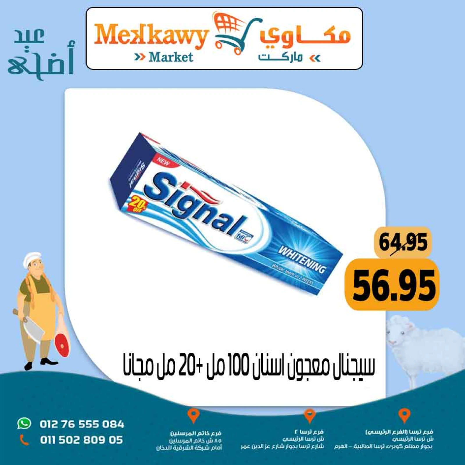 Page 47 dans Offres de l'Aïd Al Adha chez Marché Mekkawy Egypte