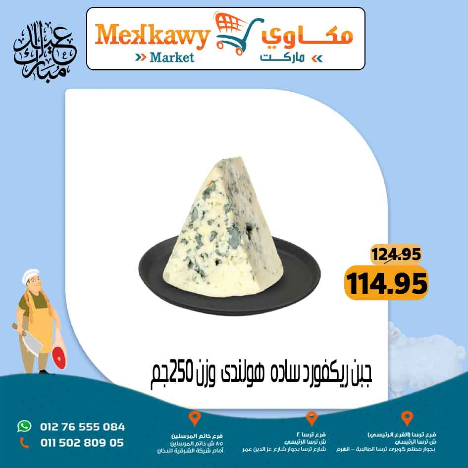 Page 39 dans Offres de l'Aïd Al Adha chez Marché Mekkawy Egypte