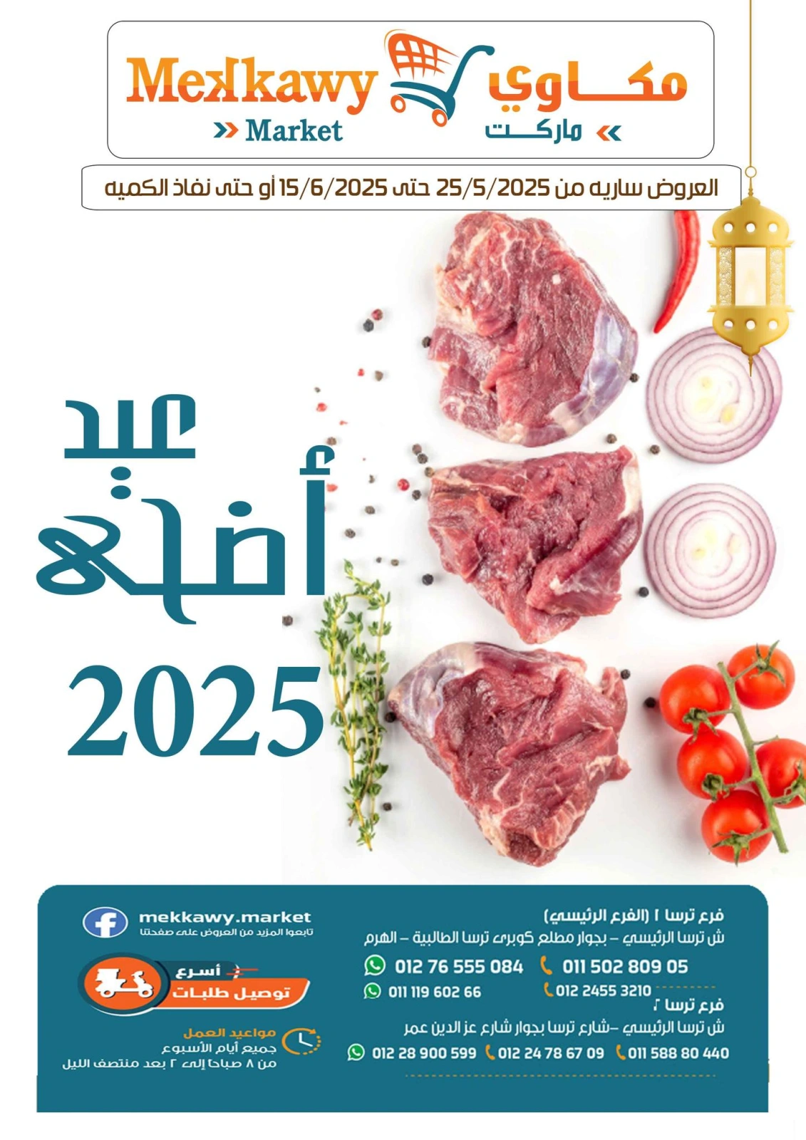 Page 1 dans Offres de l'Aïd Al Adha chez Marché Mekkawy Egypte