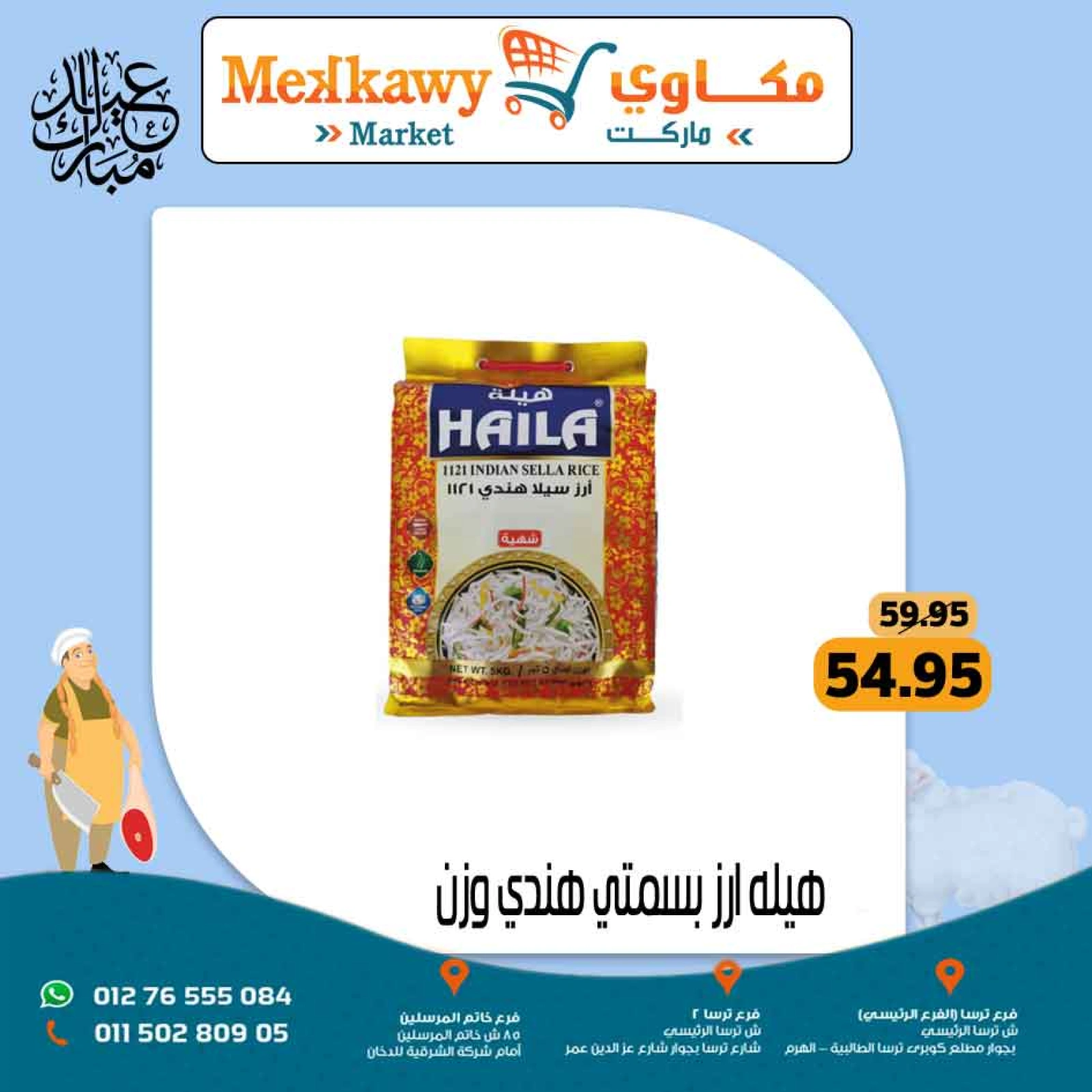 Page 42 dans Offres de l'Aïd Al Adha chez Marché Mekkawy Egypte
