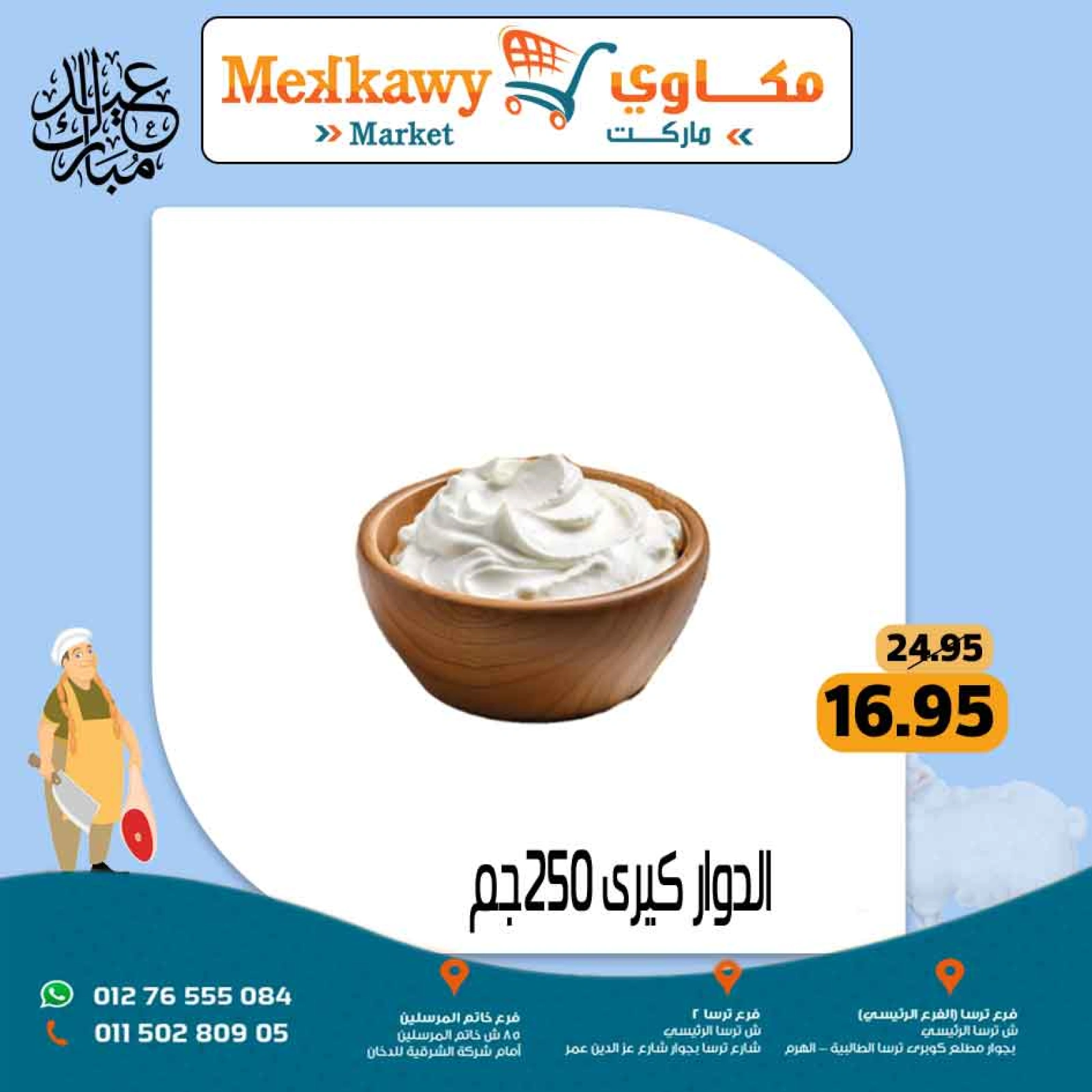 Page 53 dans Offres de l'Aïd Al Adha chez Marché Mekkawy Egypte