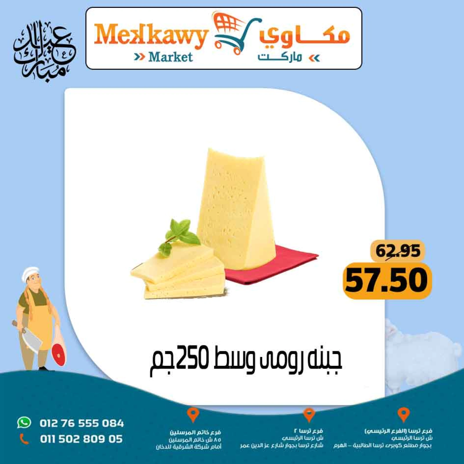 Page 37 dans Offres de l'Aïd Al Adha chez Marché Mekkawy Egypte