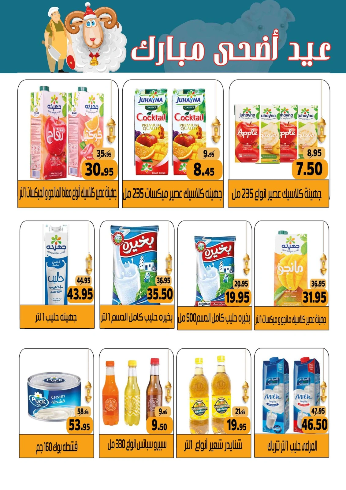 Page 27 dans Offres de l'Aïd Al Adha chez Marché Mekkawy Egypte