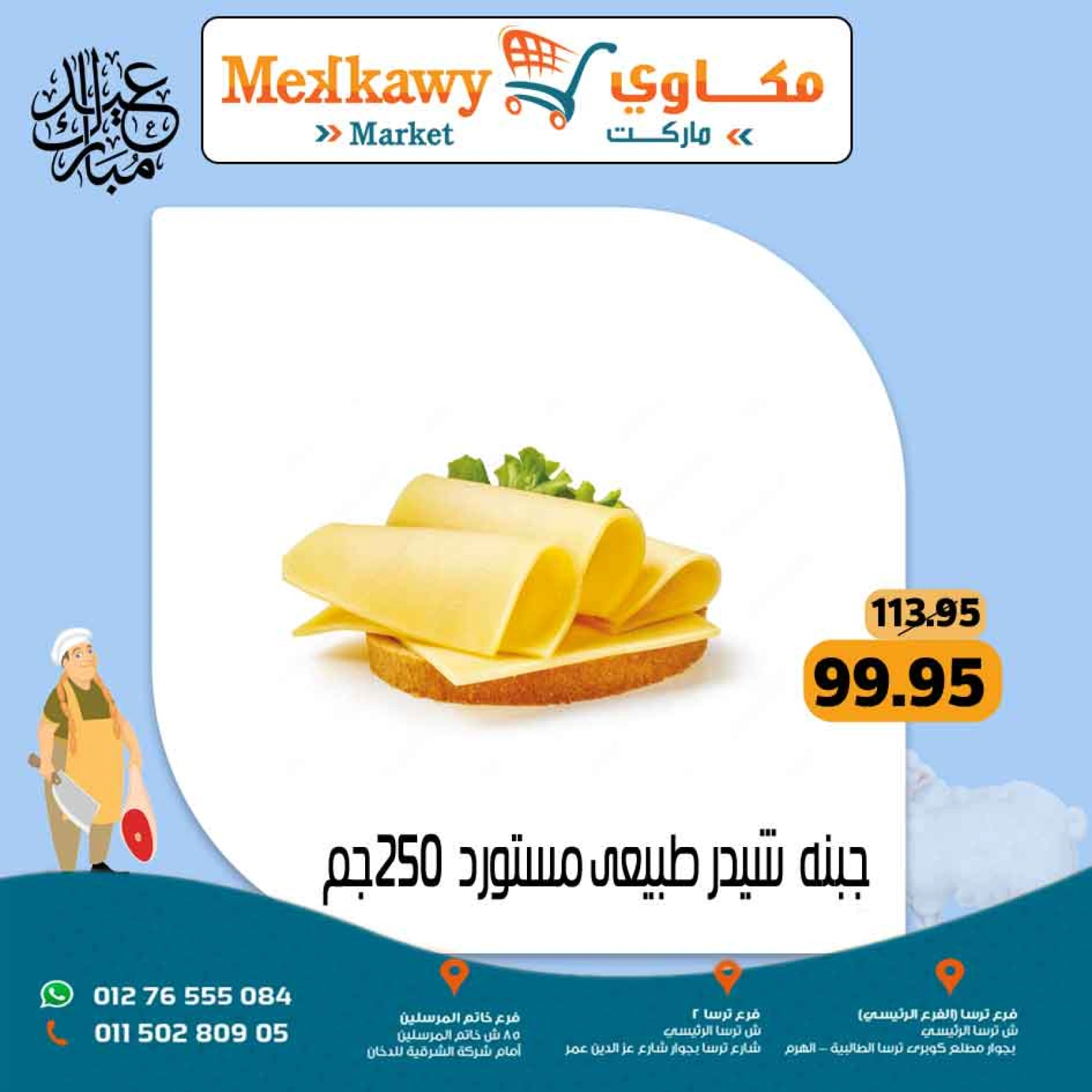 Page 36 dans Offres de l'Aïd Al Adha chez Marché Mekkawy Egypte