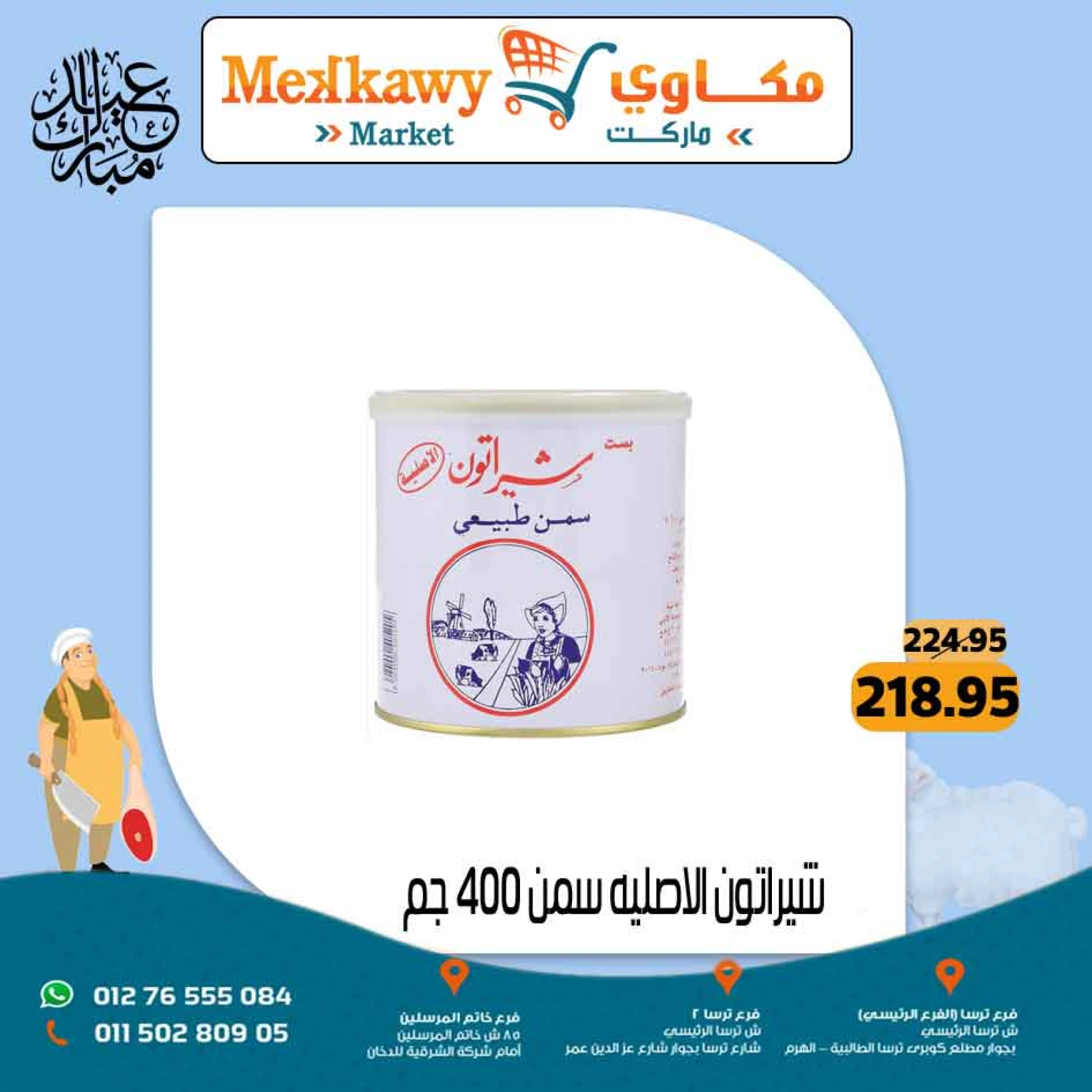 Page 55 dans Offres de l'Aïd Al Adha chez Marché Mekkawy Egypte