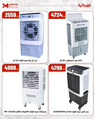 Page 7 dans Réductions pour l'Aïd chez El Mahlawy Egypte
