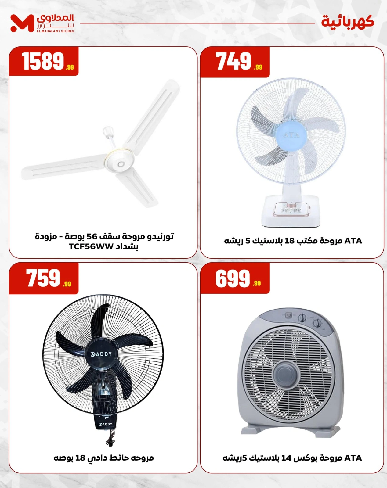 Page 8 dans Réductions pour l'Aïd chez El Mahlawy Egypte