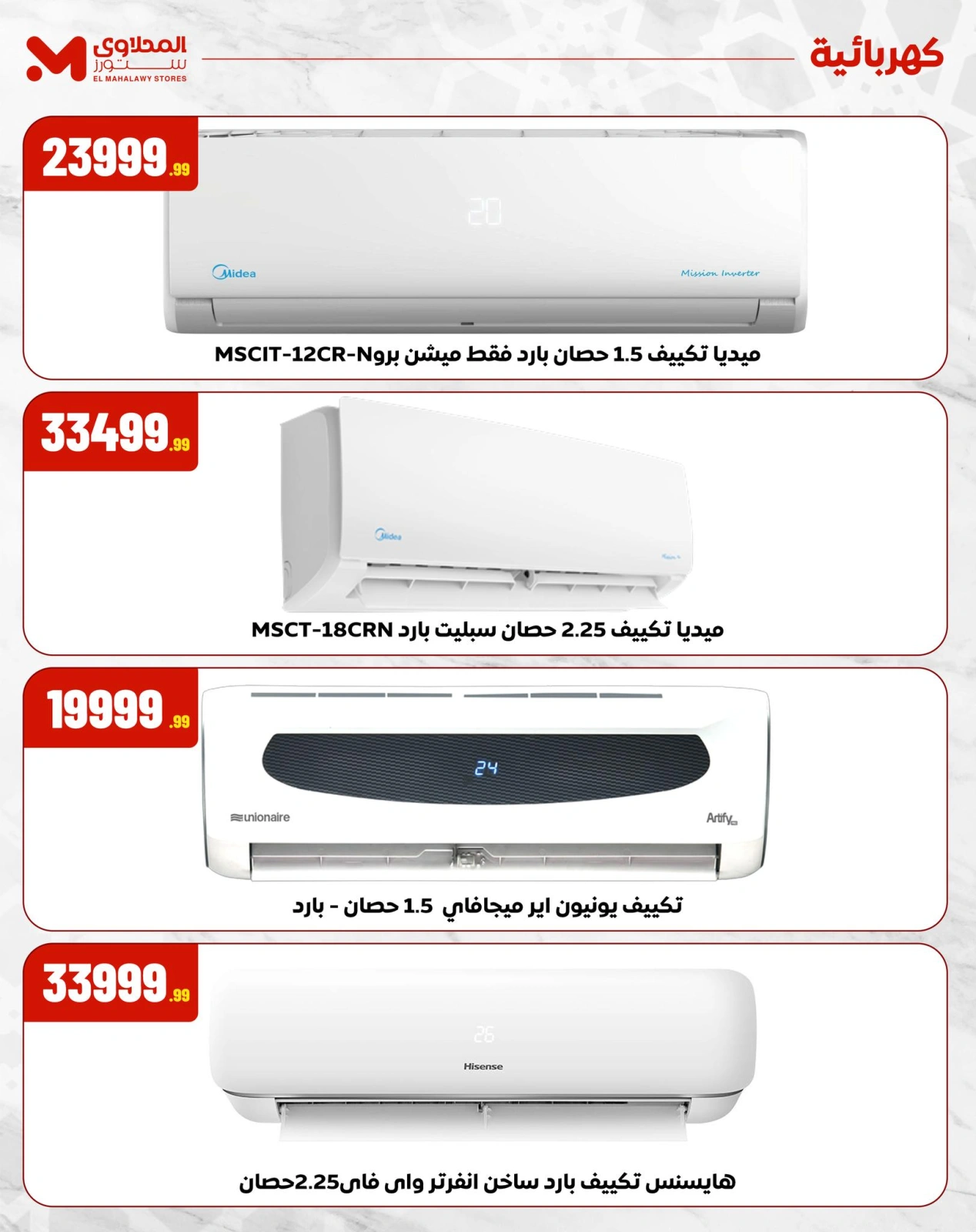 Page 5 dans Réductions pour l'Aïd chez El Mahlawy Egypte